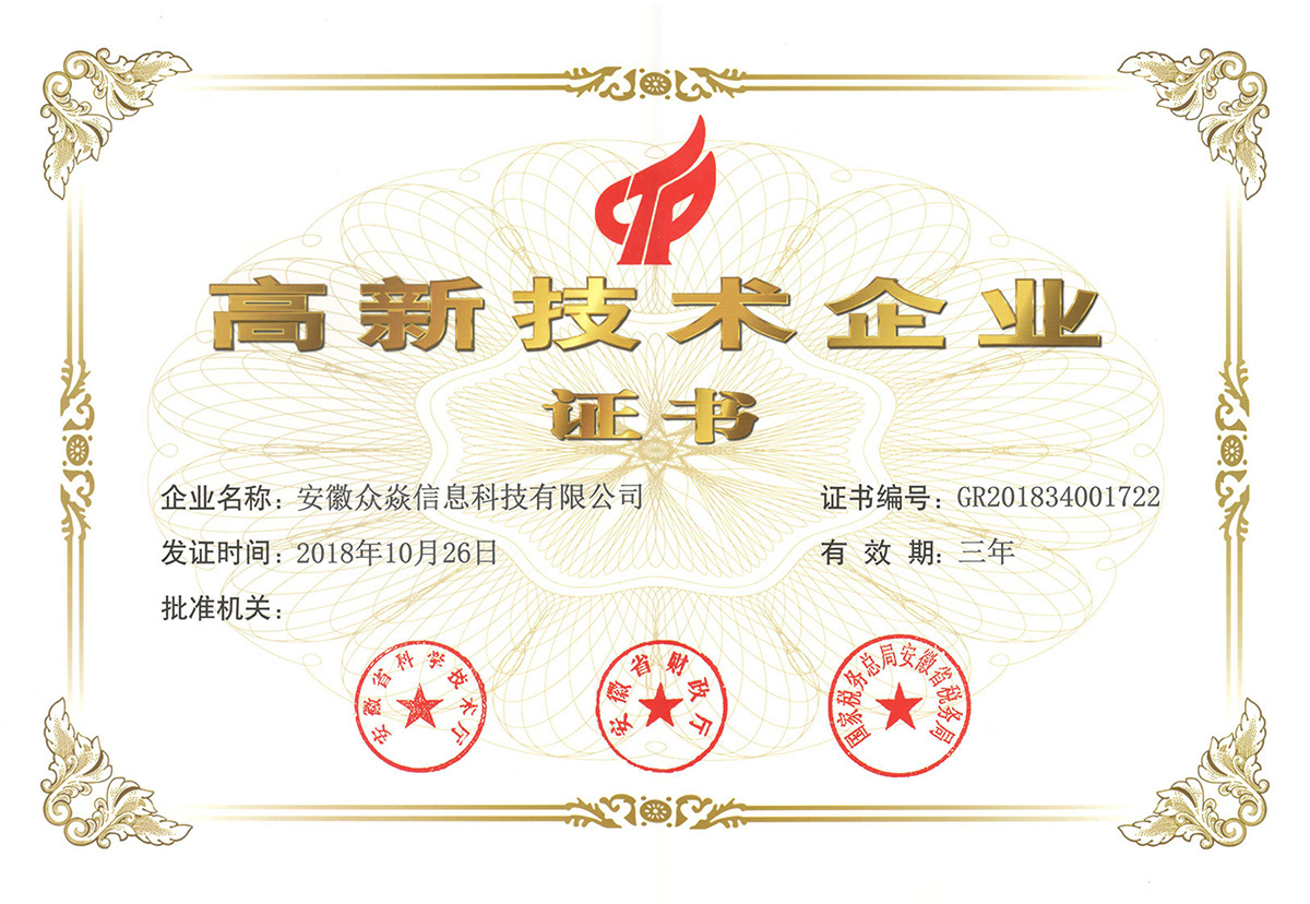 2018年國(guó)家高新技術(shù)企業(yè)認(rèn)證，技術(shù)領(lǐng)先，創(chuàng)新無(wú)止境！