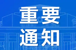 國(guó)務(wù)院關(guān)于印發(fā)新時(shí)期促進(jìn)集成電路產(chǎn)業(yè)和 軟件產(chǎn)業(yè)高質(zhì)量發(fā)展若干政策的通知