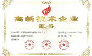 2021年度國(guó)家高新技術(shù)企業(yè)認(rèn)證